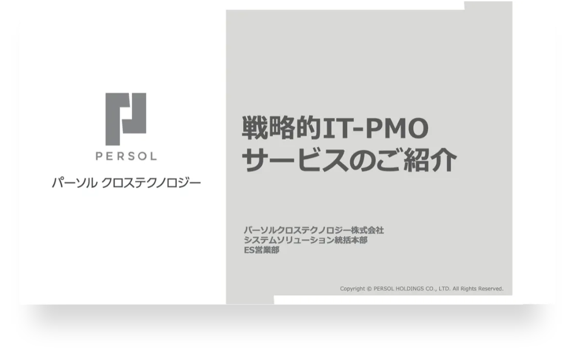 導入事例・サービス比較表・見積もり３点セット